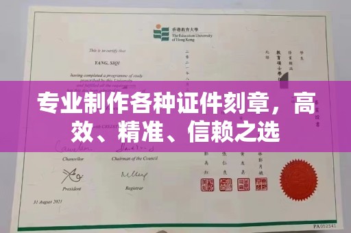 温岭专业制作各种证件刻章，高效、精准、信赖之选